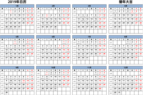 日历表2019年